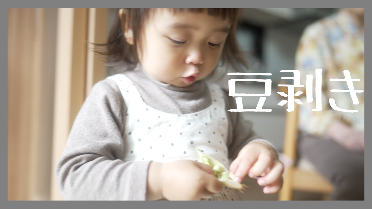 ひいおばあちゃんと豆剥き