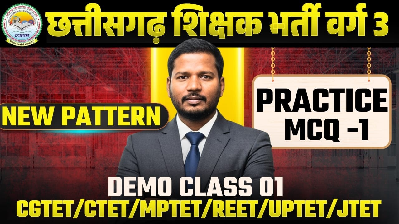 छत्तीसगढ़ शिक्षक भर्ती वर्ग 3 | New Pattern Practice MCQ-1 | Demo Class 01 | BY-Rahul sir