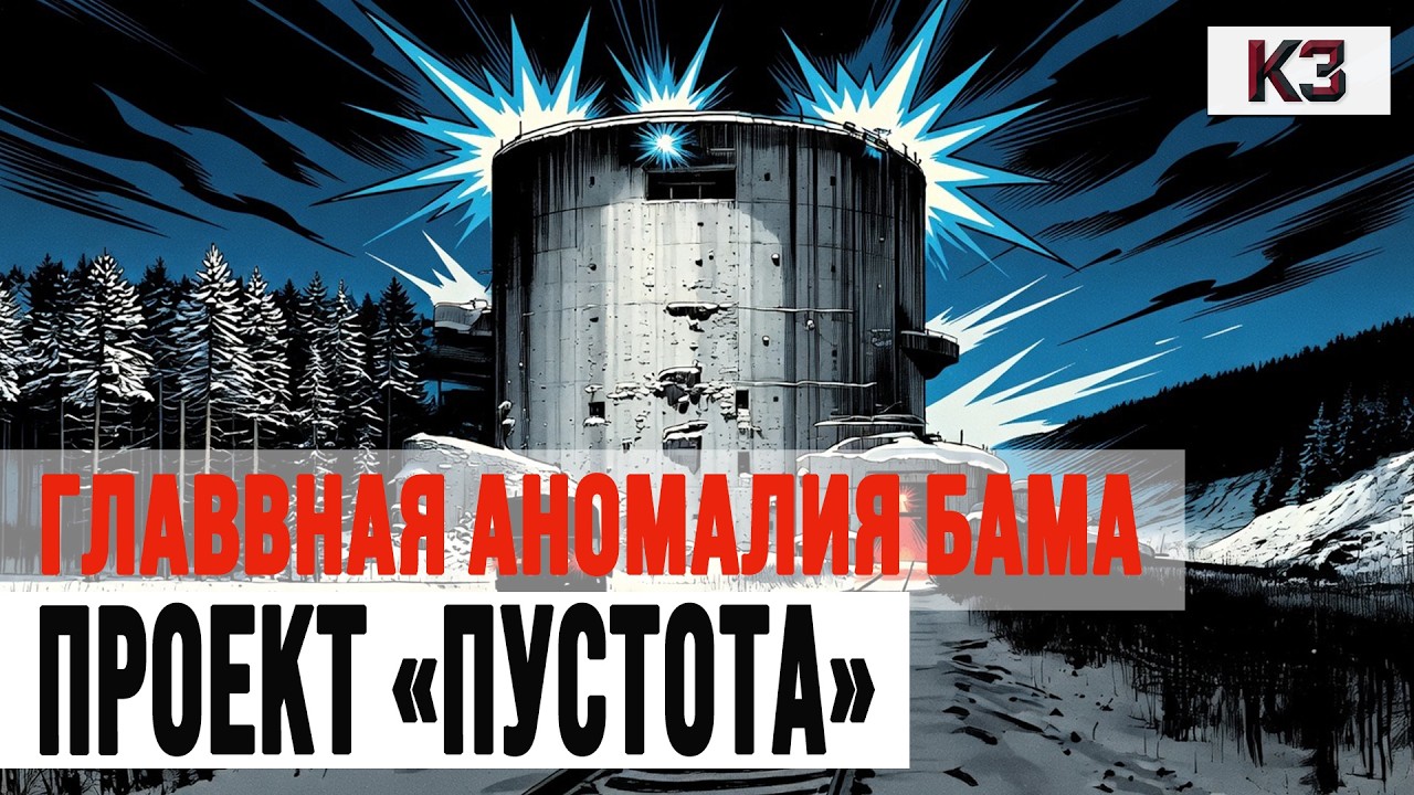 БАМ: Что скрывал СССР на стройке века? ТАЙНЫЙ ПРОЕКТ, о котором молчали 50 лет!