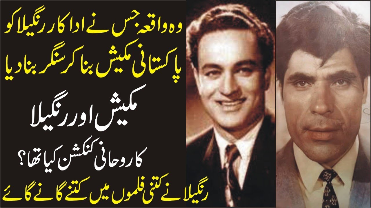 Pakistani Famous Actor Rangeela Bollywood Singer Mukesh Ko Copy Kar Ke Superhit Singer Ban Gae.