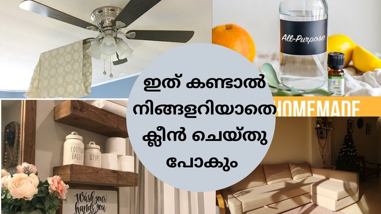 വീട് മുഴുവൻ ക്ലീൻ ചെയ്യാനുള്ള ചില ഗോൾഡൻ ടിപ്സ് |full house deep cleaning