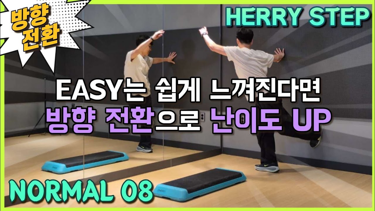 스텝 박스, 이제 제자리에서만 하지 마세요! 운동 효과 2배 높이는 방향 전환 꿀팁 🔥