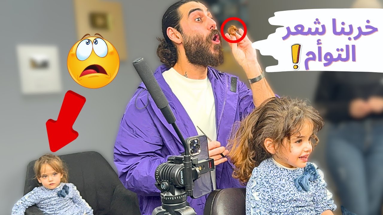 خربنا شعر ماريا وكتاليا وحسن كريك انقذ الموقف😱 #kreikhassan