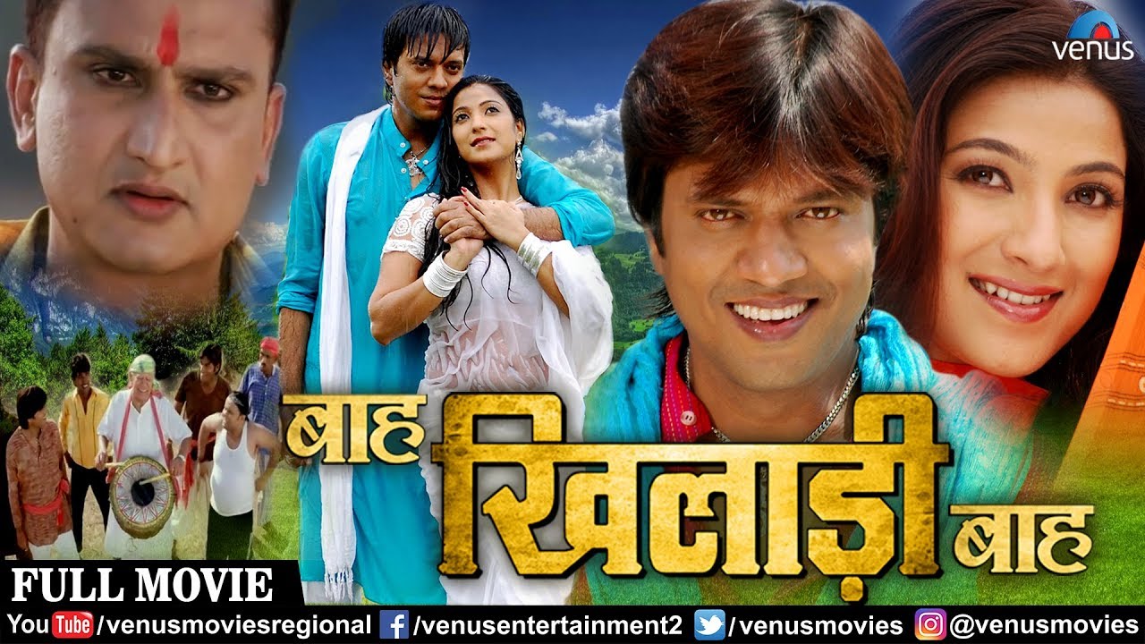 Bah Khiladi Bah - Full Bhojpuri Movie | Pankaj Kesari & Sweety Chhabra | Superhit Bhojpuri Movie