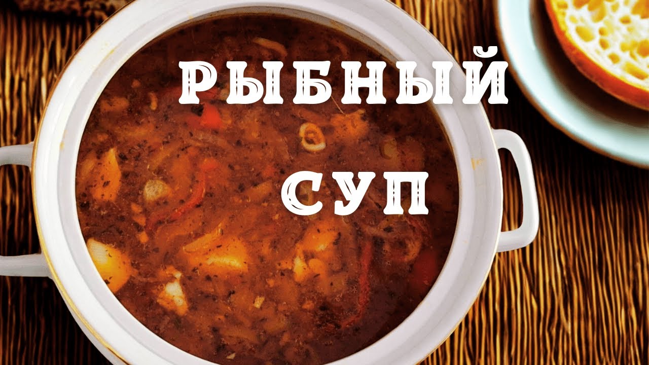 ГУСТОЙ РЫБНЫЙ СУП С МОРЕПРОДУКТАМИ