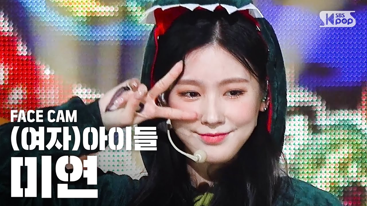 [페이스캠4K] (여자)아이들 미연 '사랑해' ((G)I-DLE MIYEON 'Luv U' FaceCam)│@SBS Inkigayo_2020.5.3