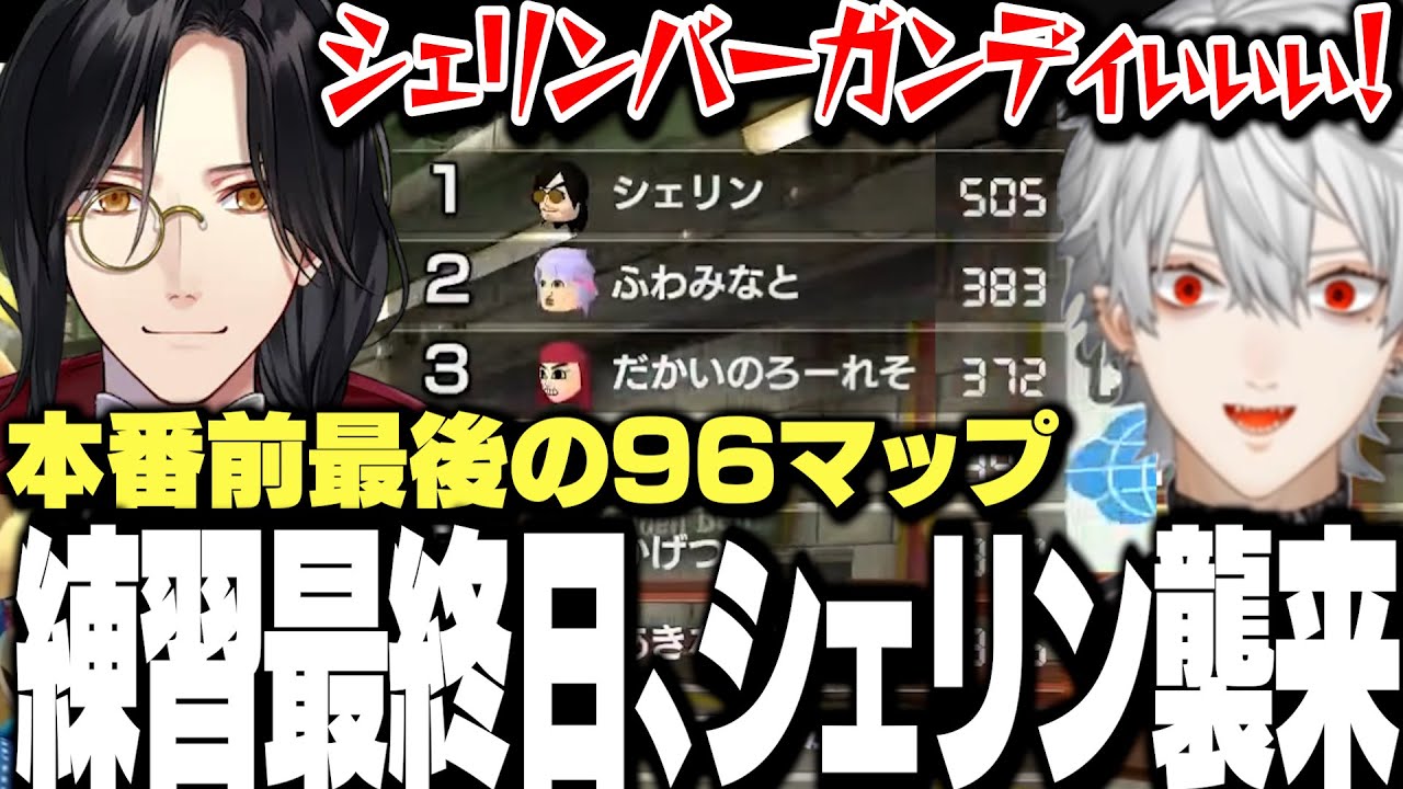 【面白まとめ】本番前最後の練習にシェリンが襲来し上手さに驚愕する葛葉【にじさんじ/切り抜き/】