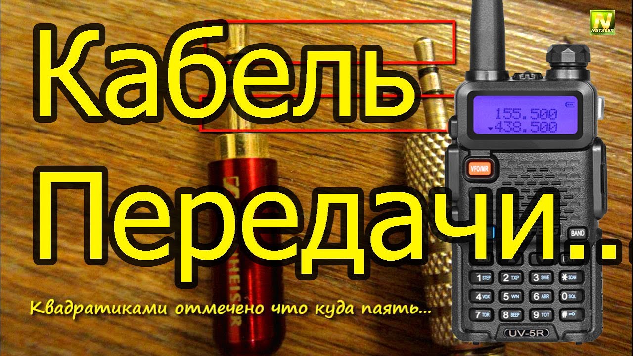 [Natalex] Делаем сами. Кабель приёма 