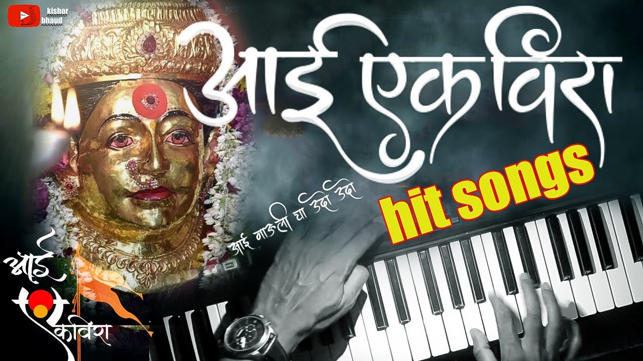 Ekvira Aai Supperhit Non Stop Songs On Piano