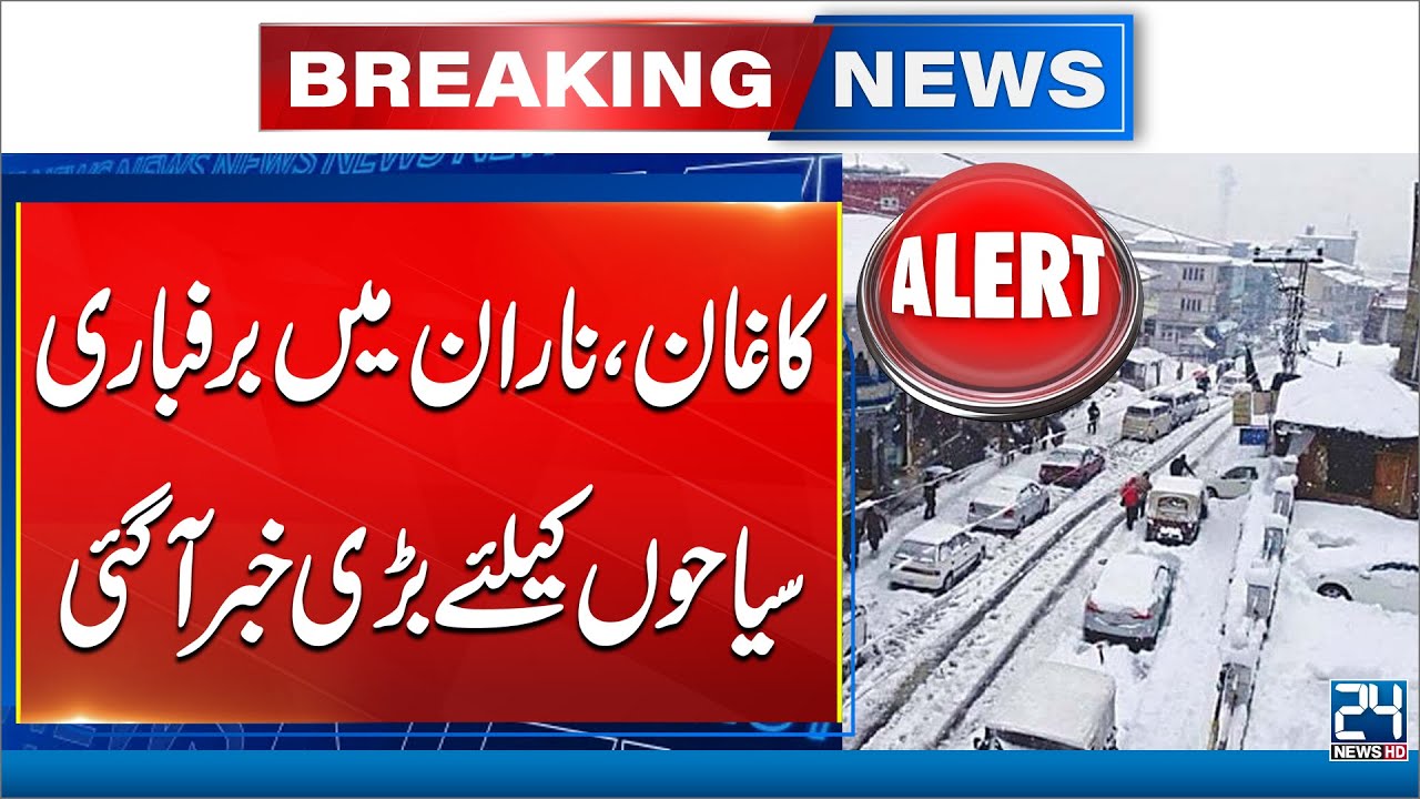 Snowfall Ongoing in Kaghan, Naran and Shogran | Travel Advisory Issued | 24 News HD
