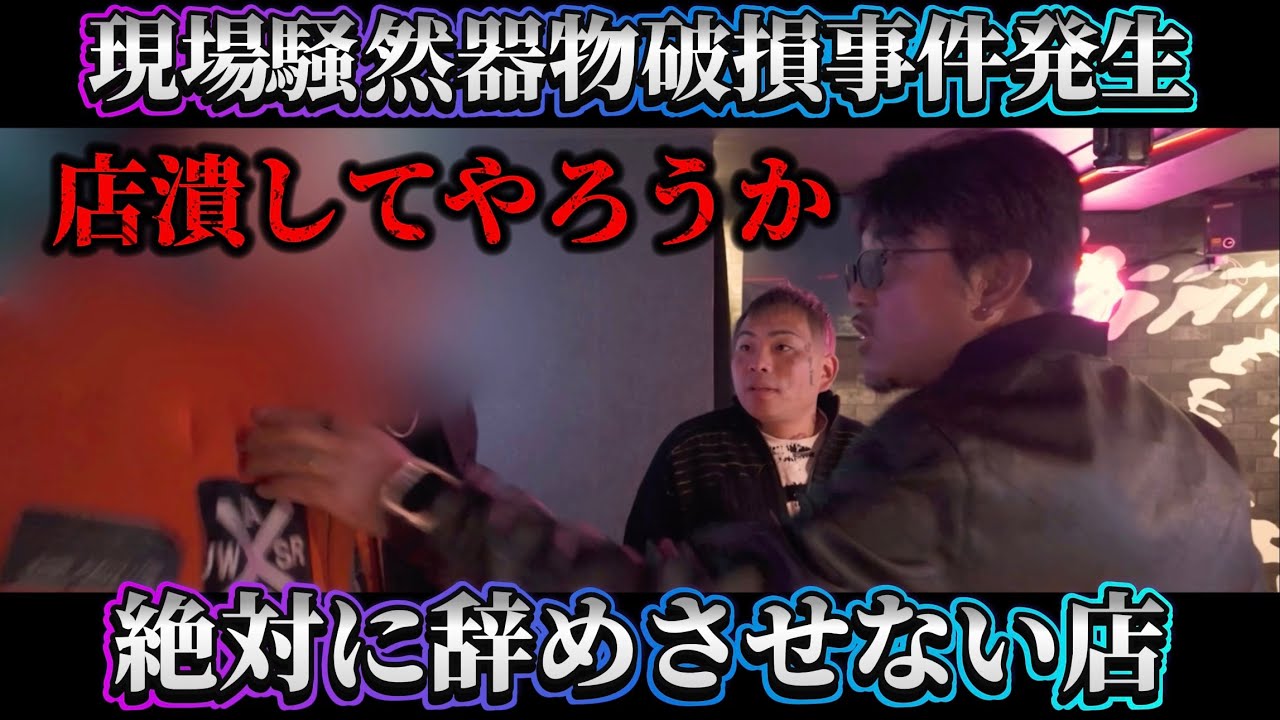 【辞めさせて下さい】⚠️緊急案件バン仲村ブチキレキャバ嬢の行方は？