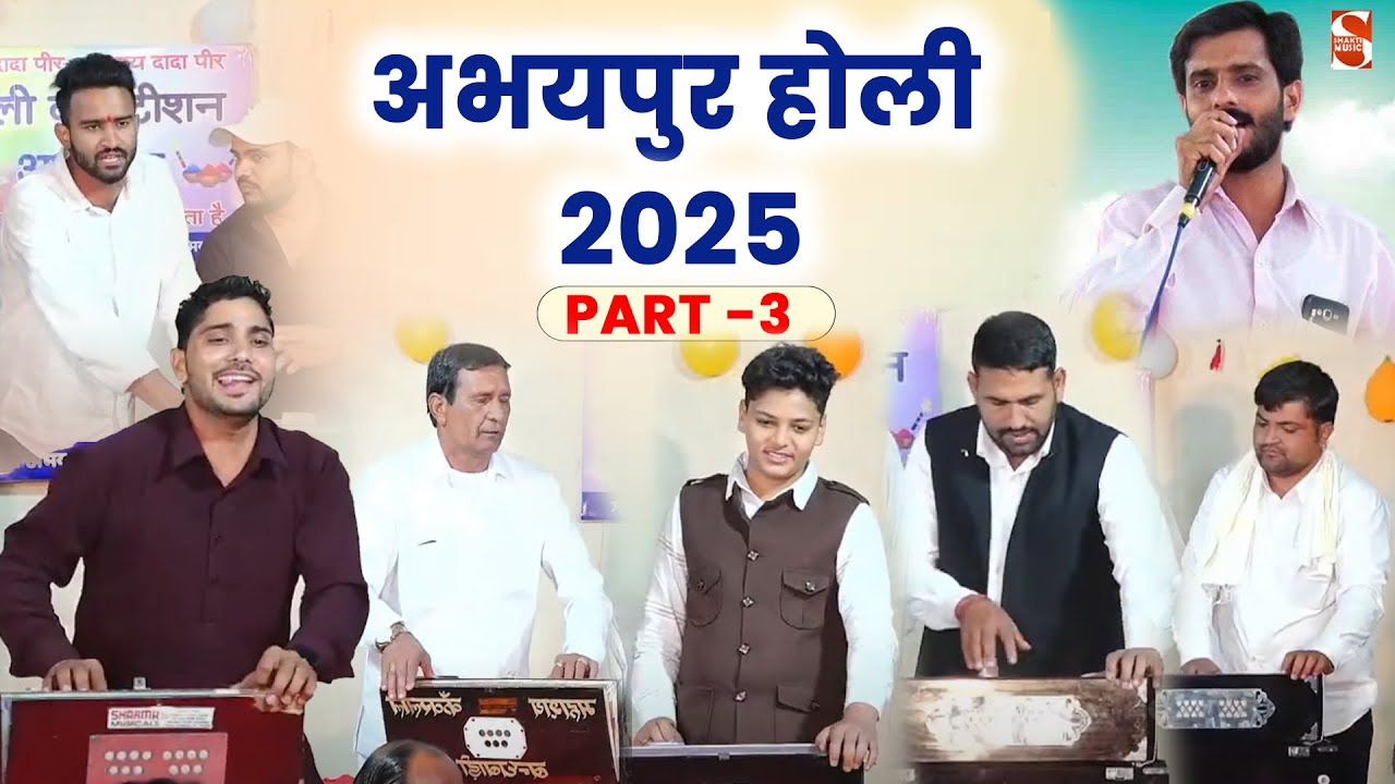 🔴 LIVE :-   होली चौपी  कम्पटीशन  अभयपुर (सोहना ) 2025