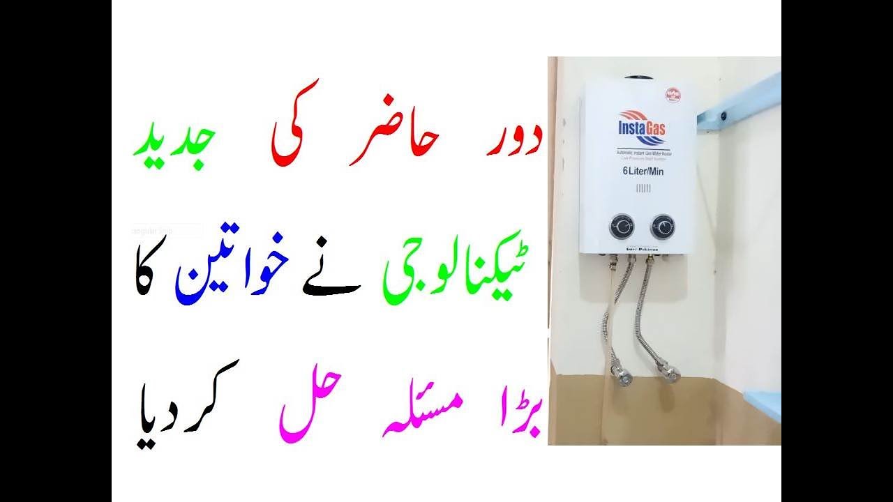 Instant Gas Water Heater | New Technology | Instant Geyser | Technical Info Big 3