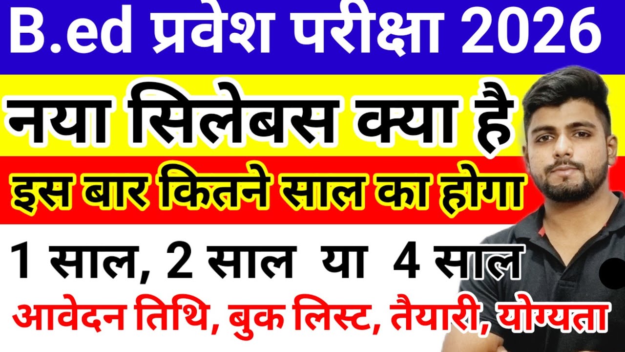 B.ed Entrance Exam 2026 Syllabus / Online aawedan / full process