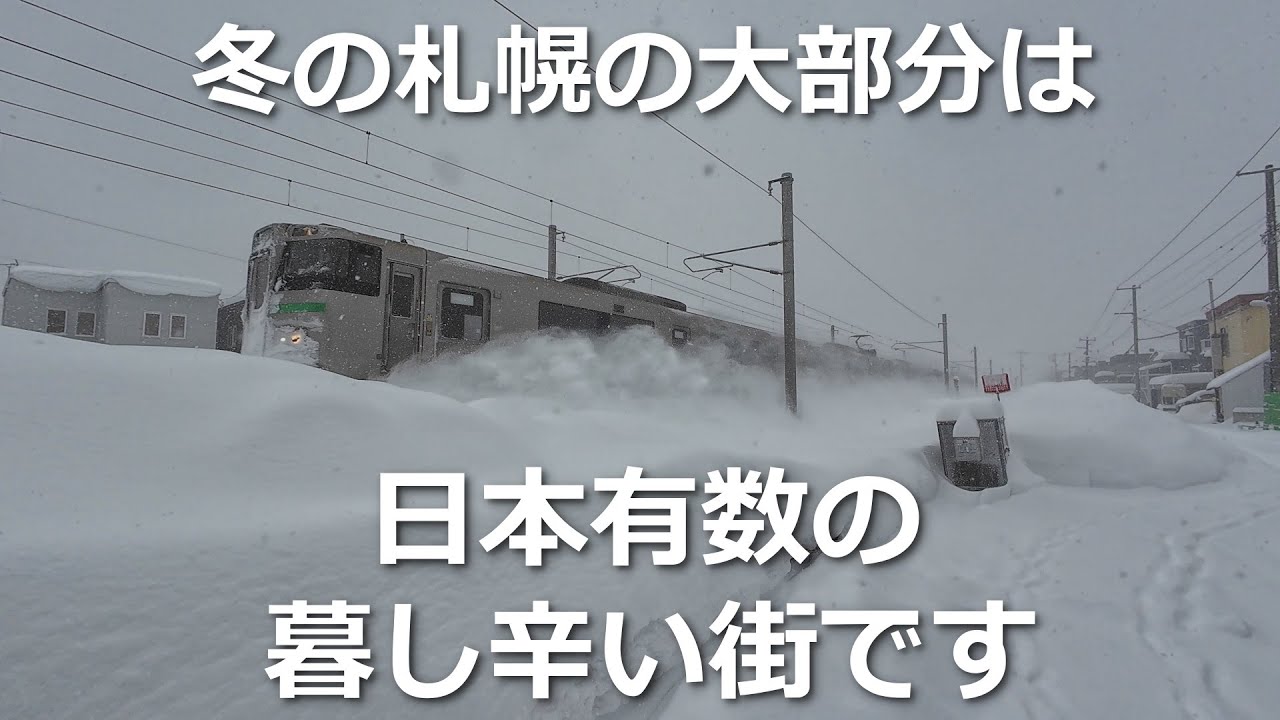 【札幌埋没】冬の札幌の大部分は日本有数の暮し辛い街です