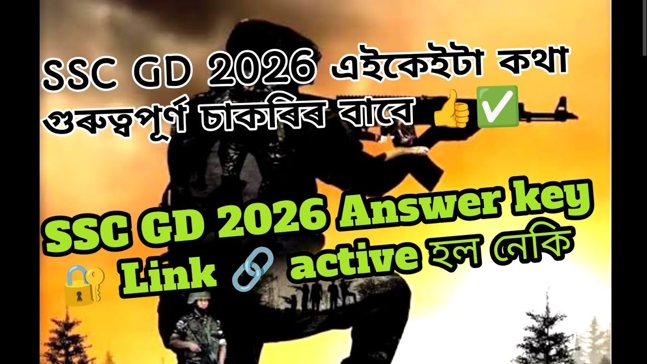 ✅sscgd answer key 🔐 Link actived অতি সোনকালে হব👍😊// physical to medical এইকেইটা কথা important... 
