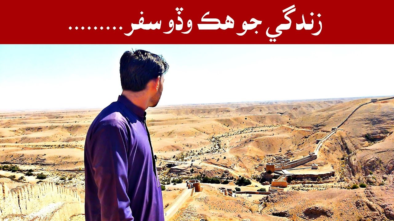 Zindagi Jo Hik Wado Safar ✈️ || Ranikot | Bhit Shah | Rani Baag Hyerabad || TravelVlog | SindhVlogs