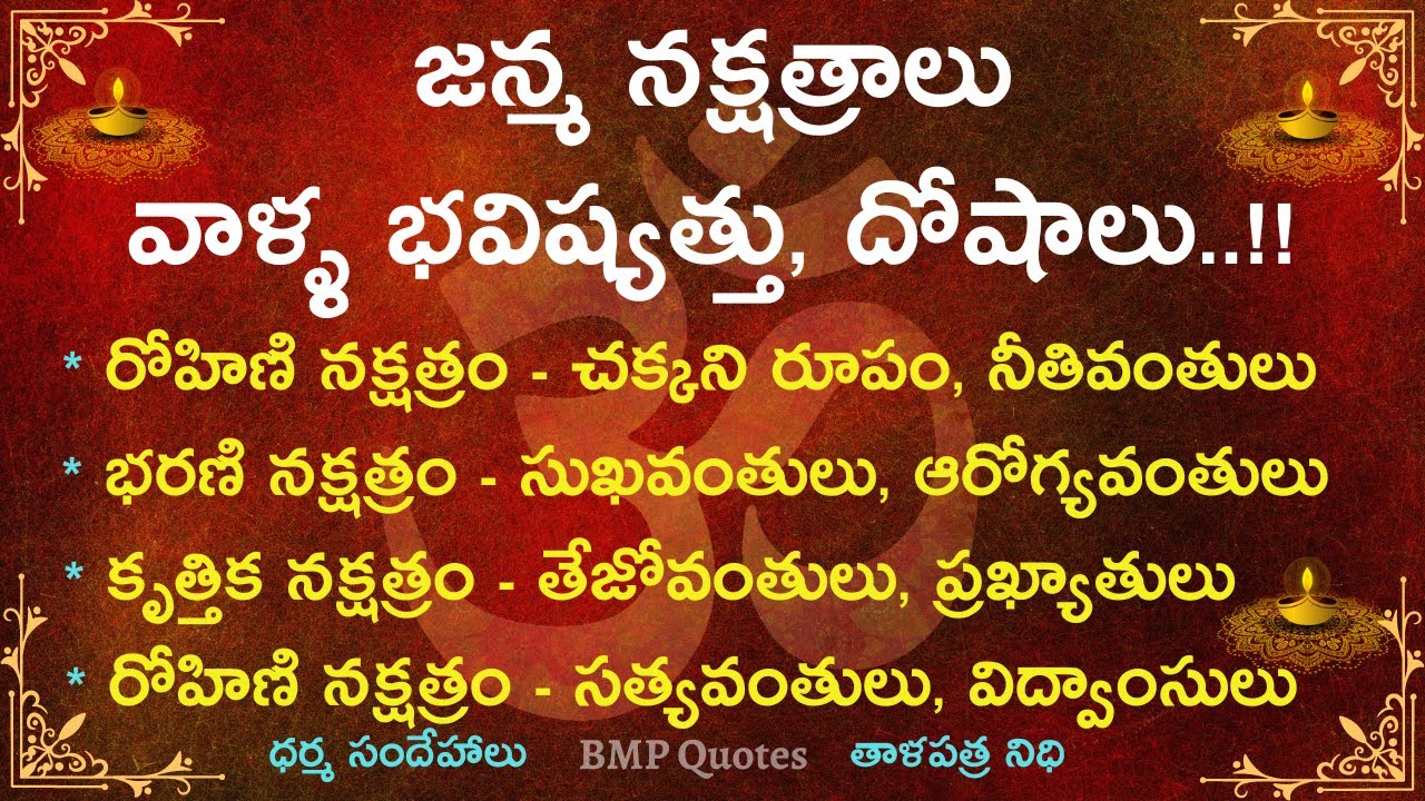 జన్మ నక్షత్రాలు - వాళ్ళ భవిష్యత్తు, దోషాలు🔥| Dharma Sandehalu | తాళపత్ర నిధి | జీవిత సత్యాలు