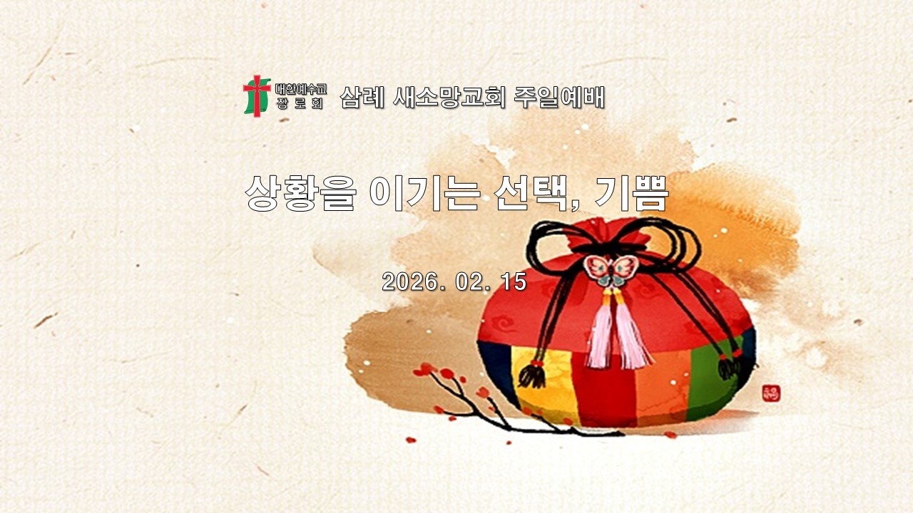 2026.02.15 주일예배