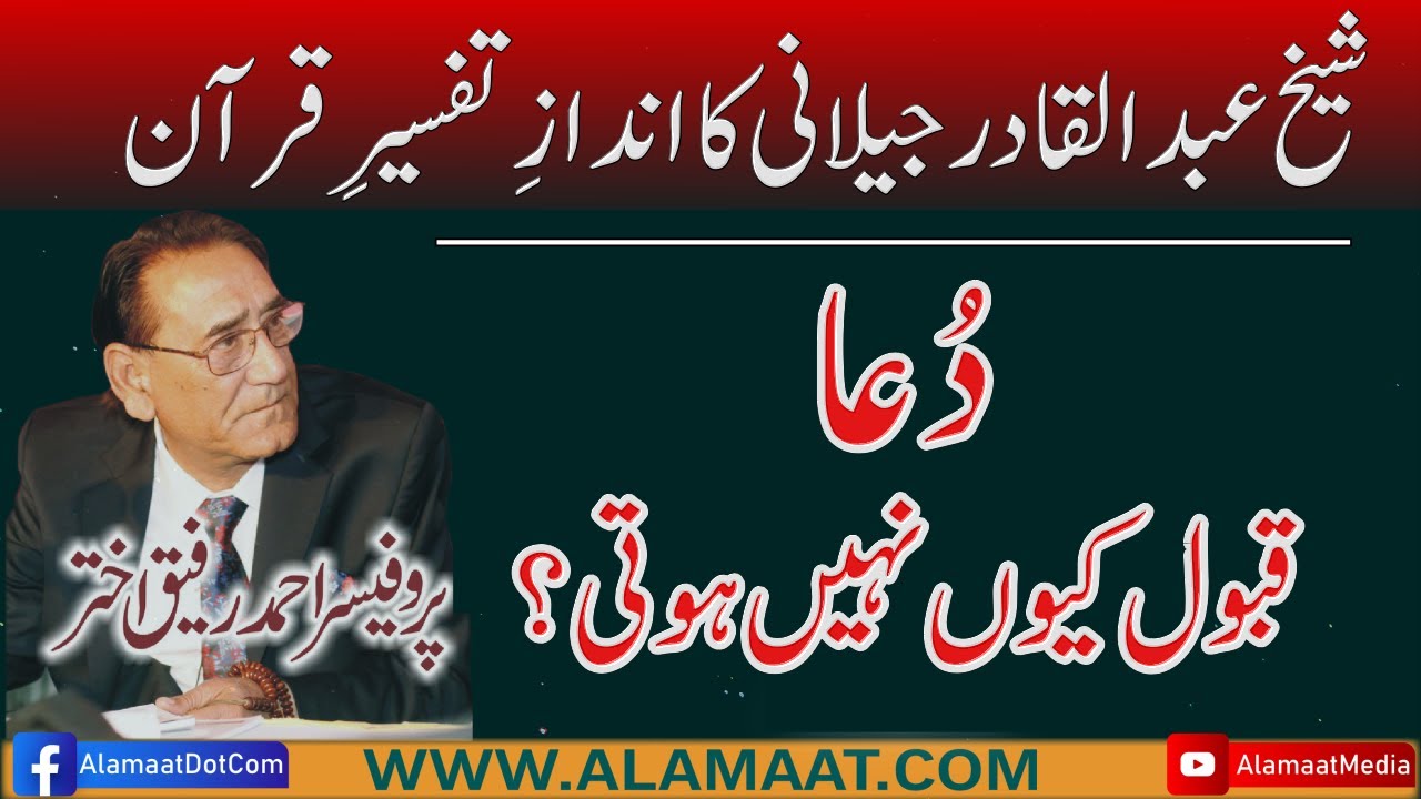 Why Prayers (supplications) are not heard ? Dua kabool nahi hoti | Professor Ahmad Rafique Akhtar