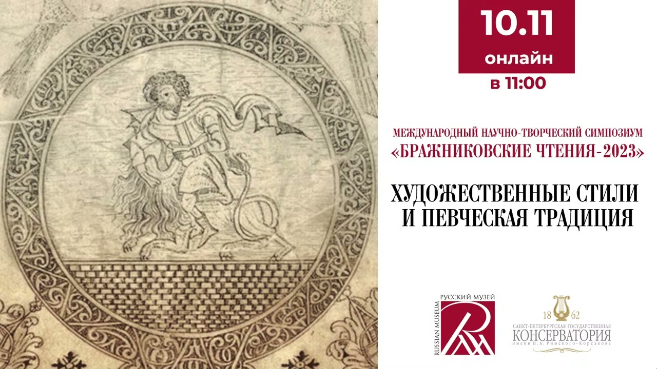 О воссоздании напевов подобнов в современной практики безпоповских старообрядцев поморского согласия