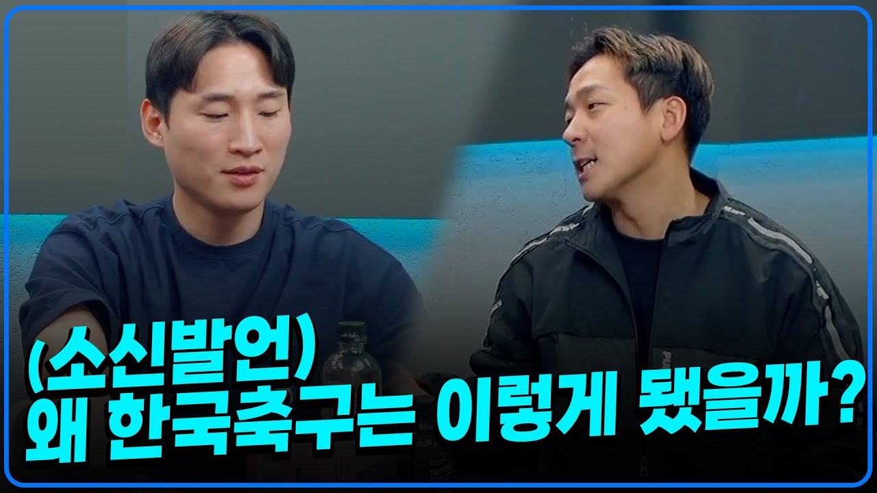 (소신발언) 일본전 충격적 장면들. 한국축구 왜 이렇게 됐을까? [미선들]