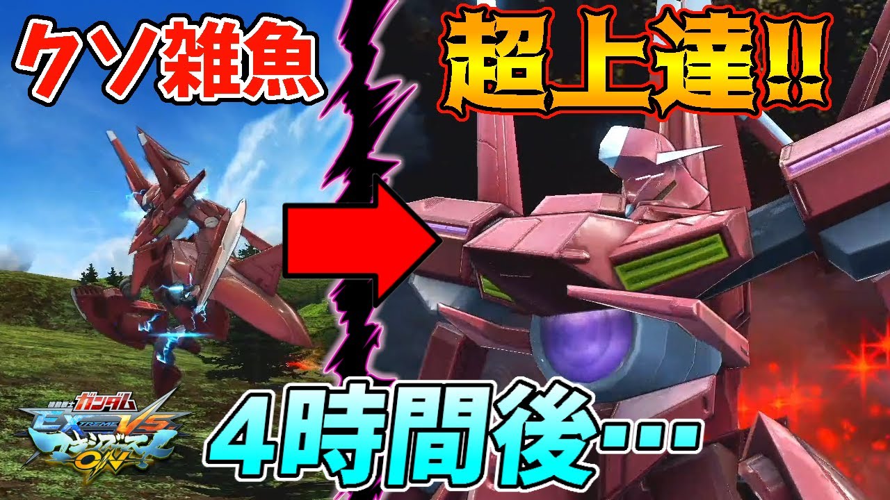 たった4時間で仕上げた読み合い重視の新スタイルアルケー!【EXVSMBON実況】【アルケーガンダム視点】【マキオン】