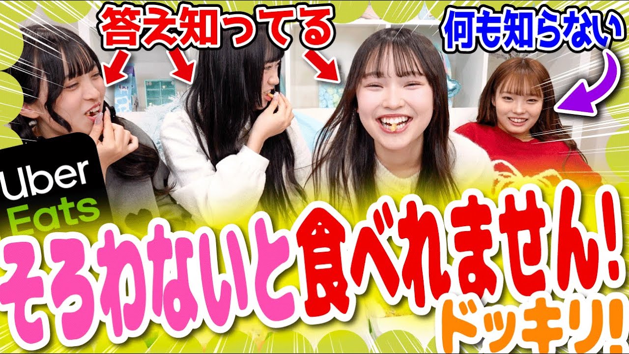 【ドッキリ】全然揃わなくてまさかの不仲説浮上...？UberEats揃わないと食べれません🍙