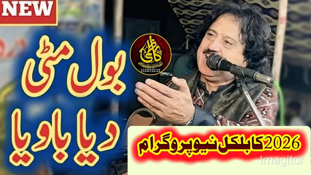 Bol mitti deya baweya By sarwar gulshan  || Sufi Kalam || Sarwar Gulshan folk singer 