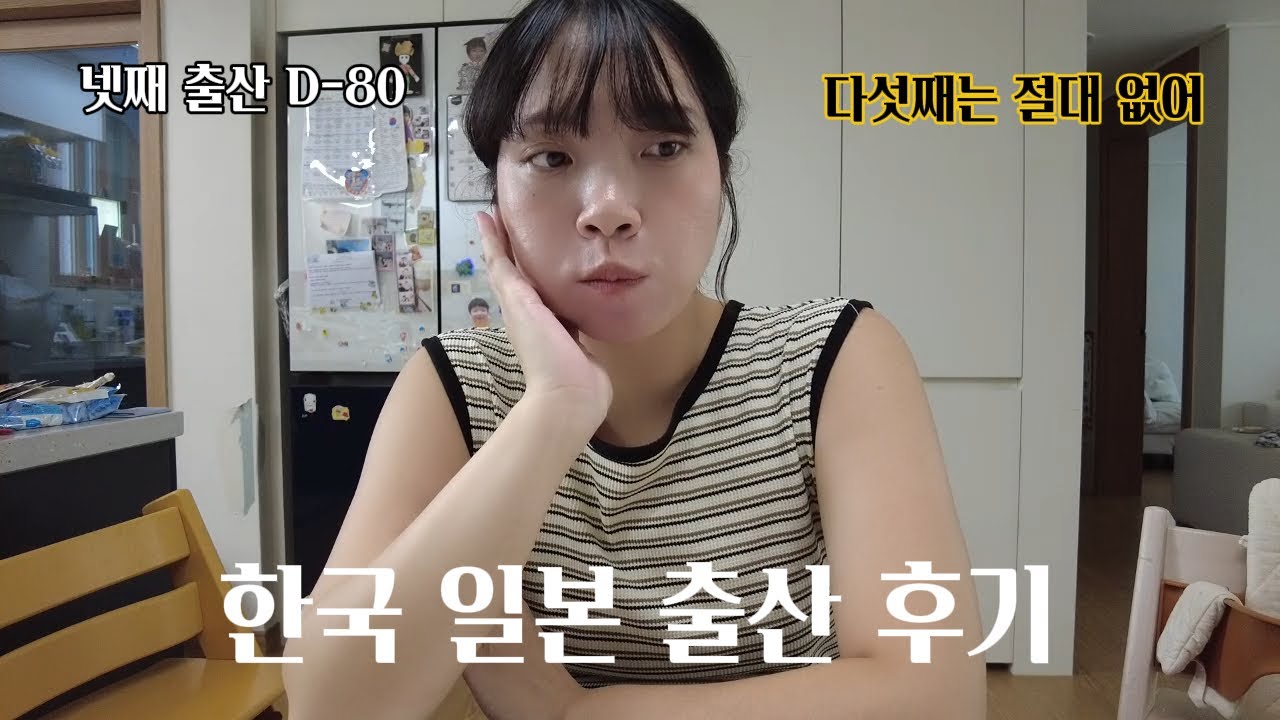 [韓日부부-임신Vlog]  넷째 아기 기다리는 한일 부부의 한국-일본 출산 체험기 #삼남매  #육아 #한일부부 #한일커플 #日韓夫婦 #日韓カップ #출산 #임신 #사남매맘
