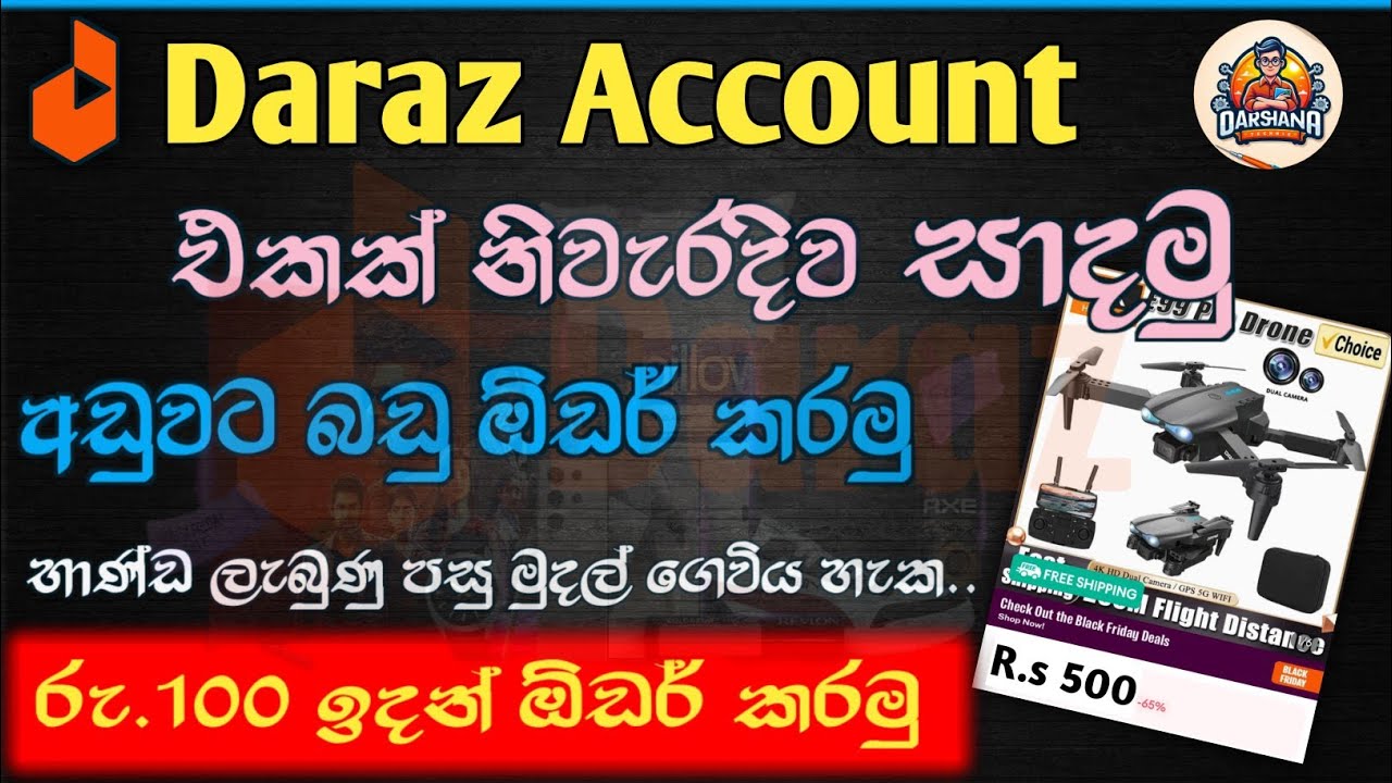 හැමෝටම පුළුවන් විදියට Daraz account එකක් නිවැරදිව සාදමු/how to create daraz account