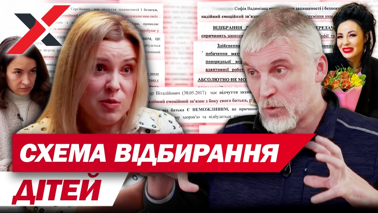 СХЕМА, ЧЕРЕЗ ЯКУ МАТЕРІ ВТРАЧАЮТЬ ДІТЕЙ: СУДИ, ПСИХОЛОГИ І ГРОШІ! СПЛИВЛИ ЖАХЛИВІ ДЕТАЛІ! Хапуга.UA