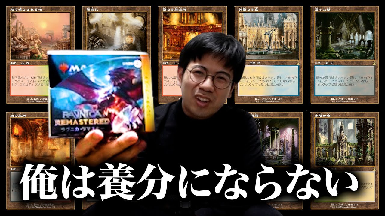 【MTG】『ラヴニカリマスター』コレクターブースターで救われたい【BOX開封】