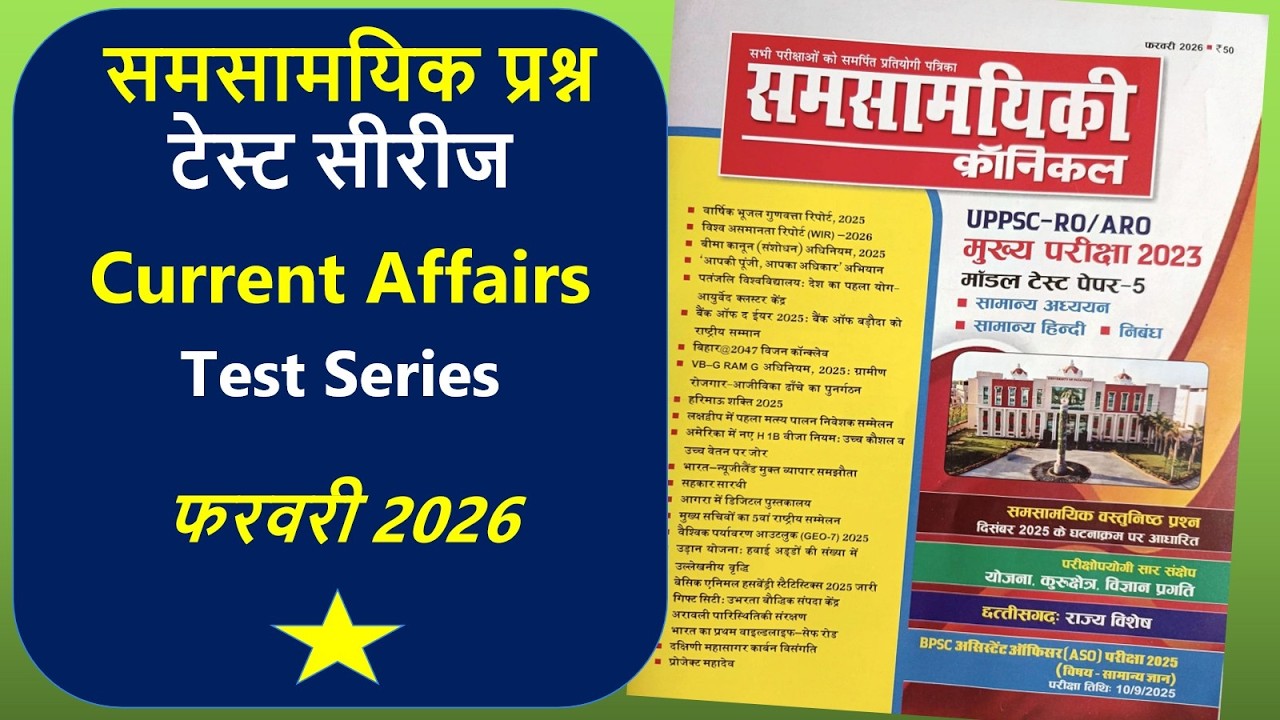 Current Affairs Mock Test 2026 # Current Affairs Test Series For UPSC/UPPCS/UPSI Upcoming Exams ||