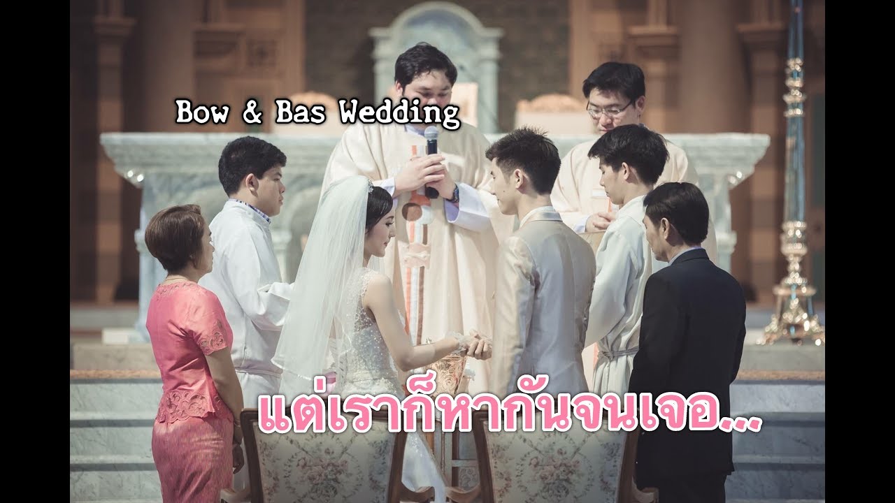 พิธีแต่งงานในโบสถ์ - Bow Dent MU (เจ้าสาวตีกลอง)