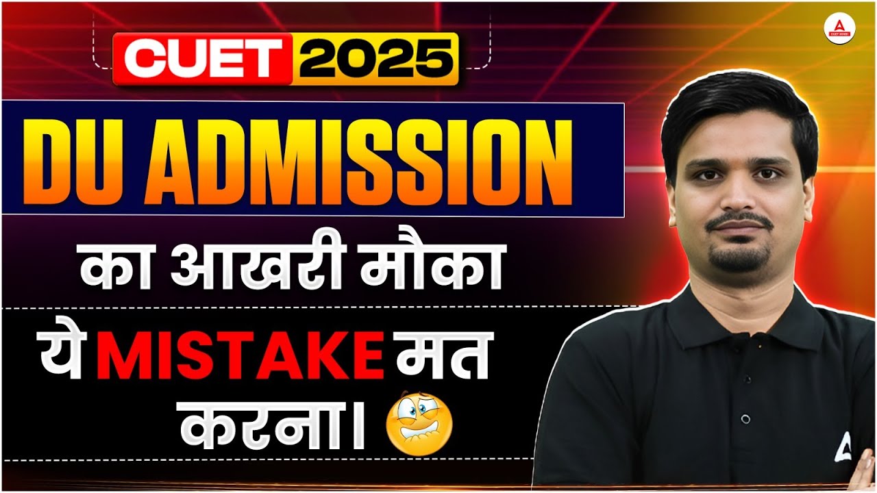 DU Admission: Last Chance 🛑 Avoid This Big Mistake | CUET UG 2025 DU ADMISSION
