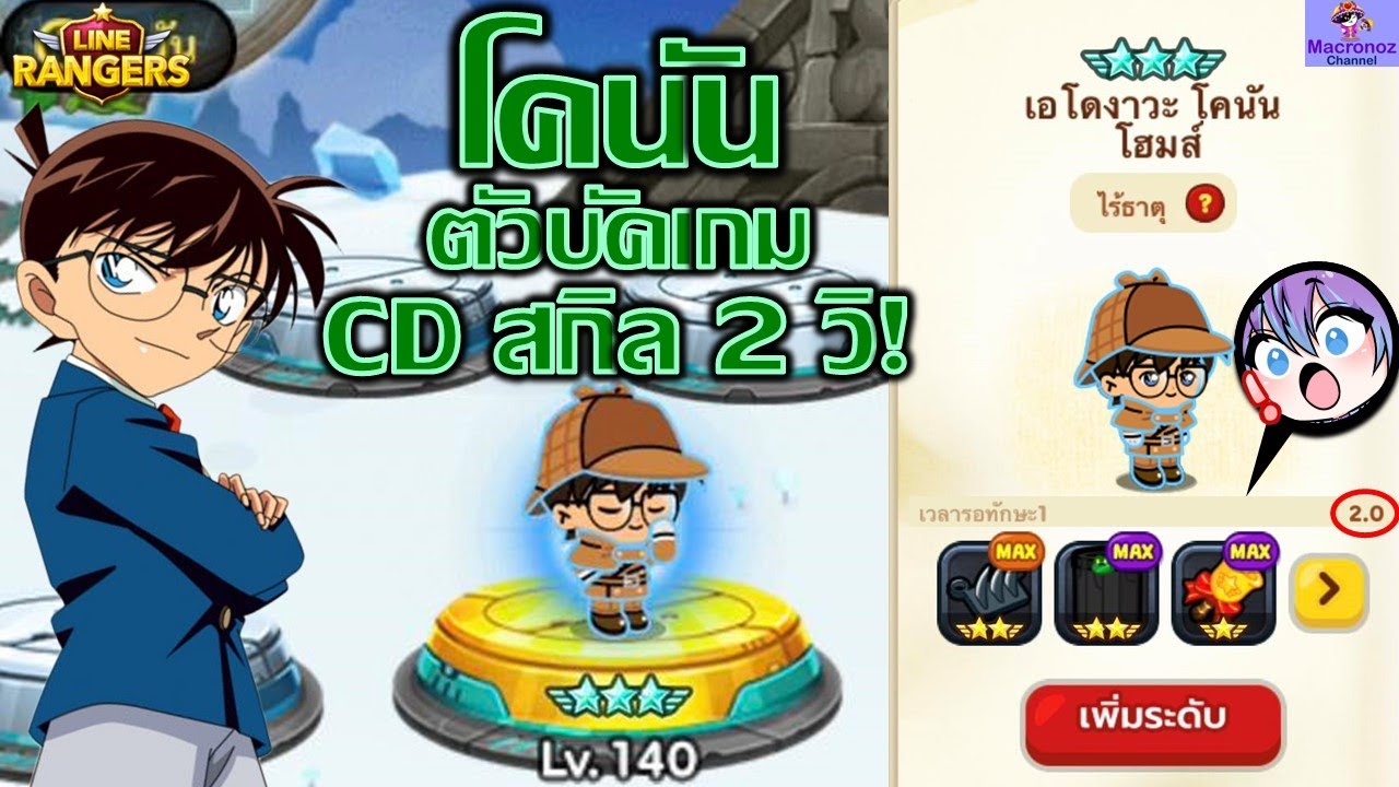 โคนัน⚽เรนเจอร์บัคที่มีคูลดาวน์สกิลแค่ 2 วิ!! 