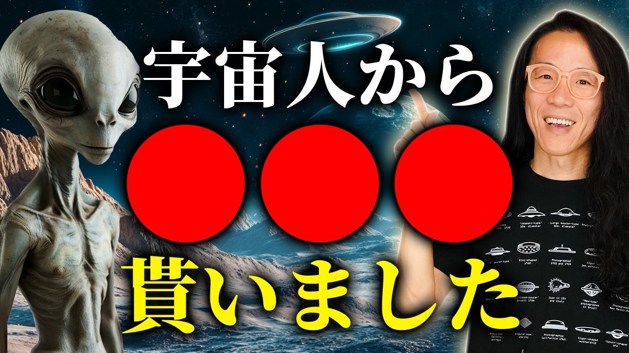 またUFOに乗りました　宇宙人に好かれる人の特徴