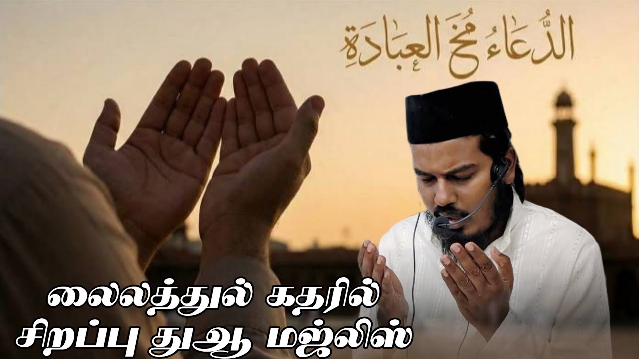 THE SPIRITUAL DUA MAJLISH IN LAILATUL QADR