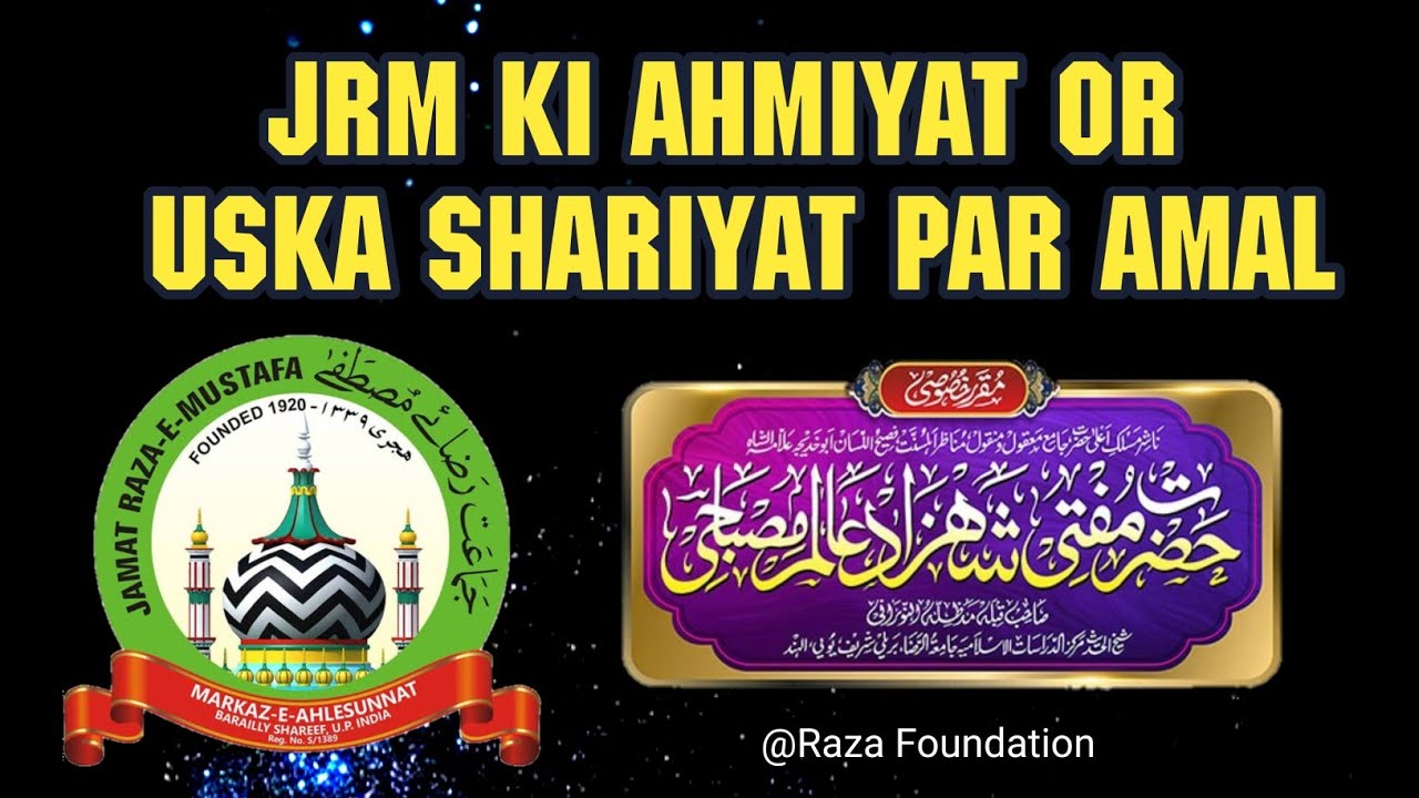 JRM Ki Ahmiyat Or Uska Shariyat Par Amal || 🎙Mufti Shahzad Aalam Misbahi Sahab 