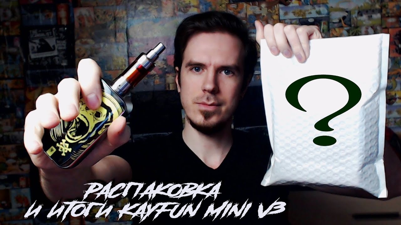 Лекс в Здании: Итоги по Kayfun Mini V3 и Распаковка