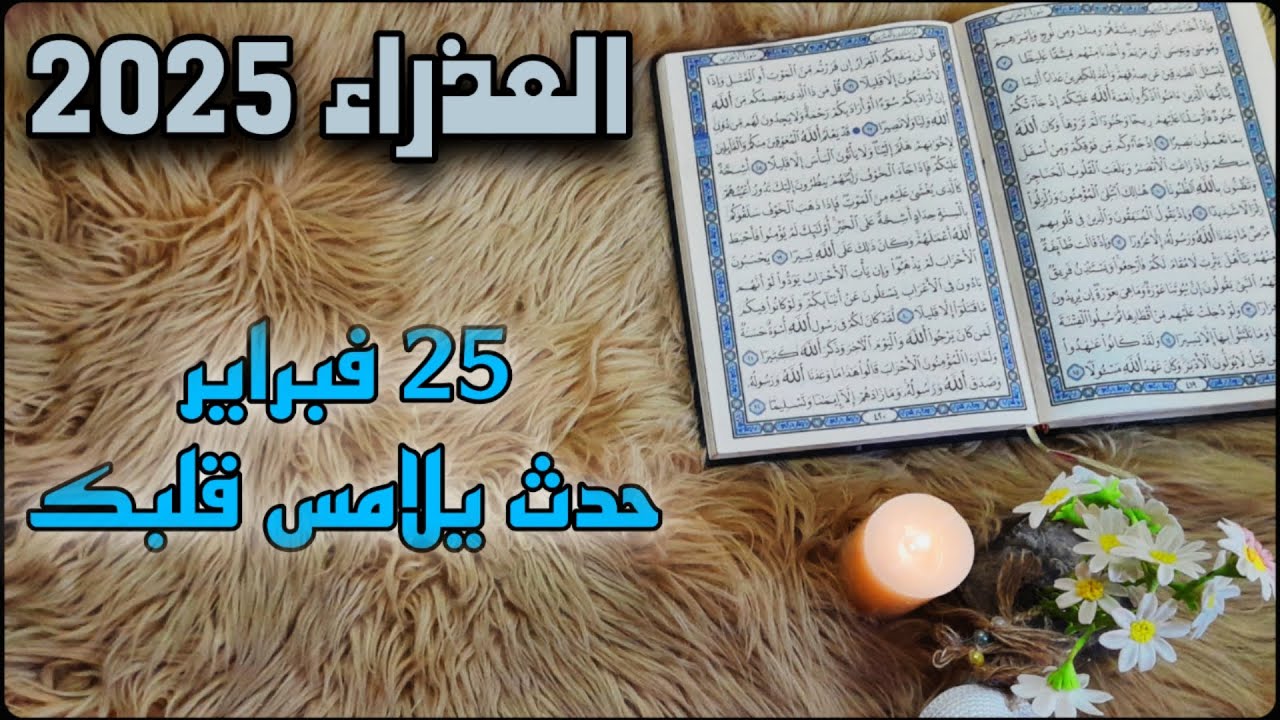 برج العذراء استخارة قرآنية سحر قمري تجديده ذاتي ، علاقة معقدة والشريك تائه،مال يحل أزمة