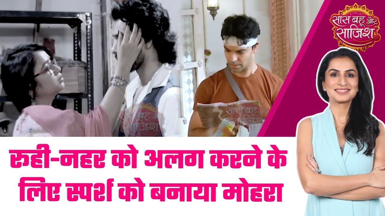 Man Sundar:😱Sparsh हुआ गलतफहमी का शिकार, क्या दादी की चाल से टूट जायेगा Ruhi और Nahar का रिश्ता?#sbs