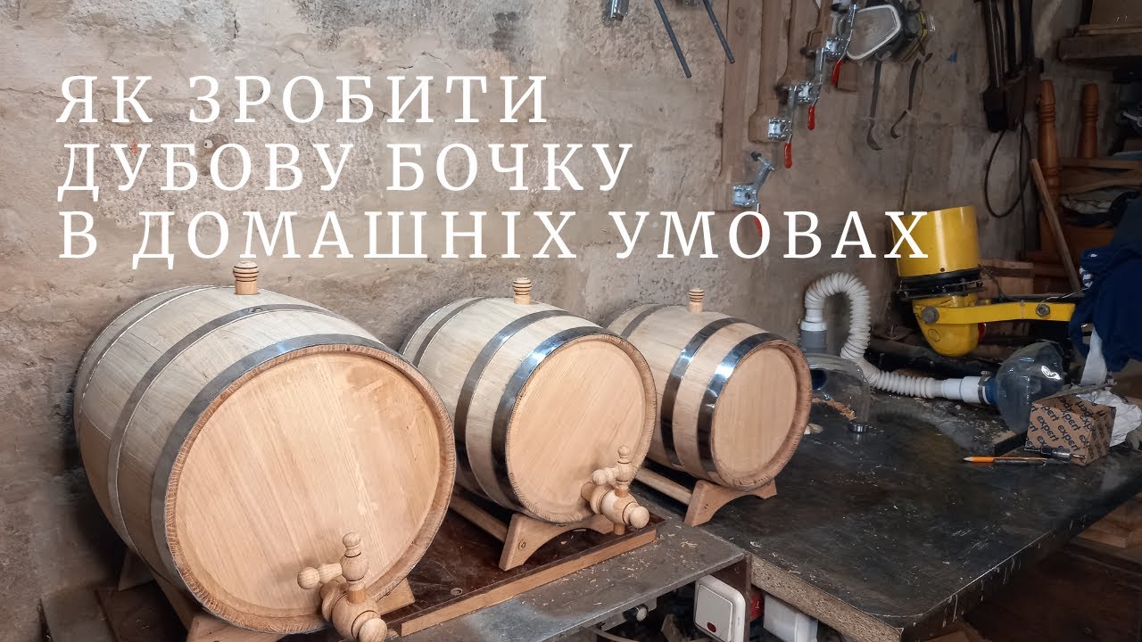 Как сделать дубовую бочку в домашних условиях | СУБТИТРЫ |  Делаем бочку из дерева в гараже