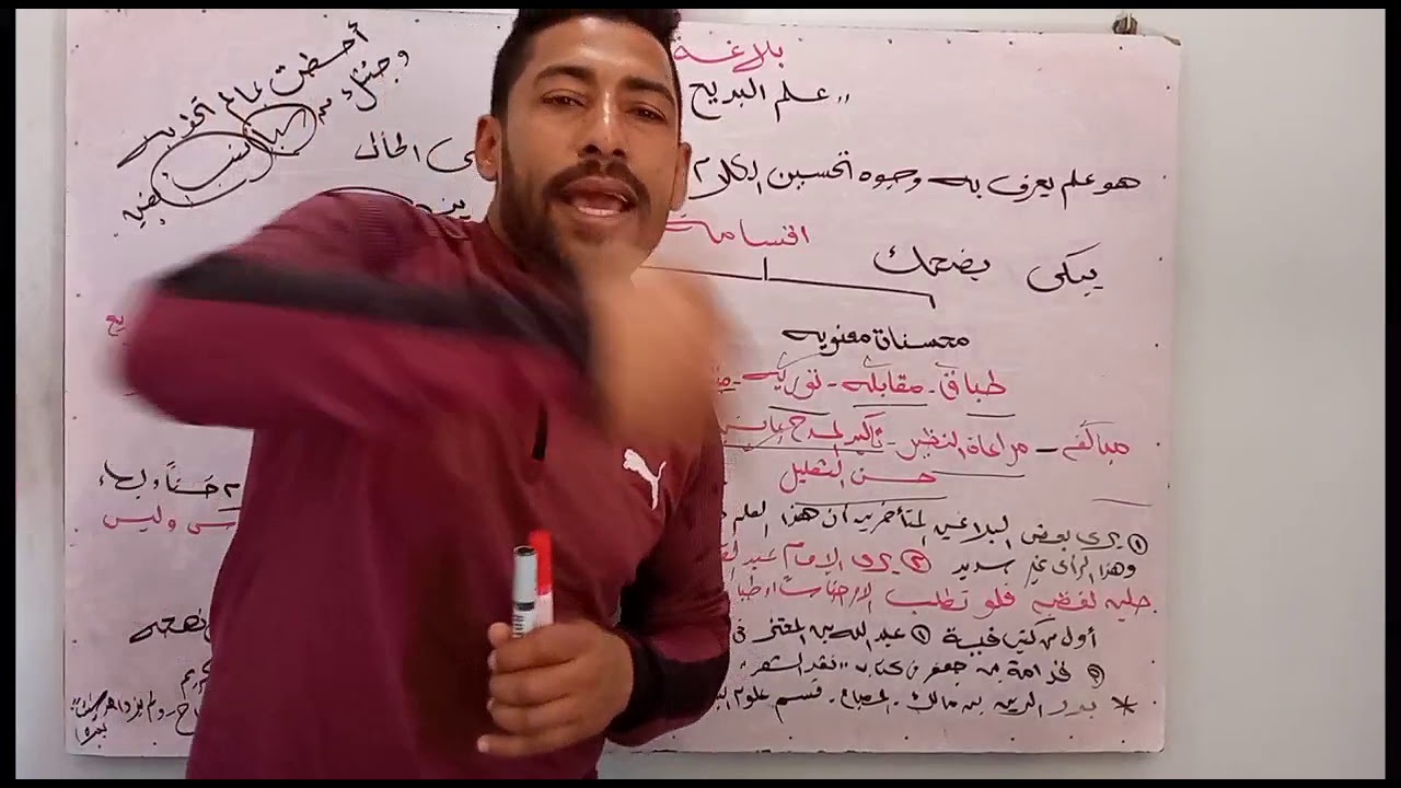 بلاغة ٣ ثانوي.. للقسمين العلمي والأدبي علم البديع واقسامة