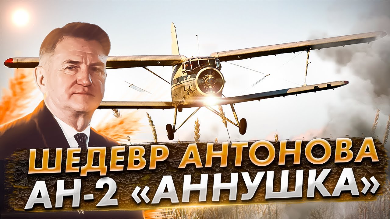 Ан 2 