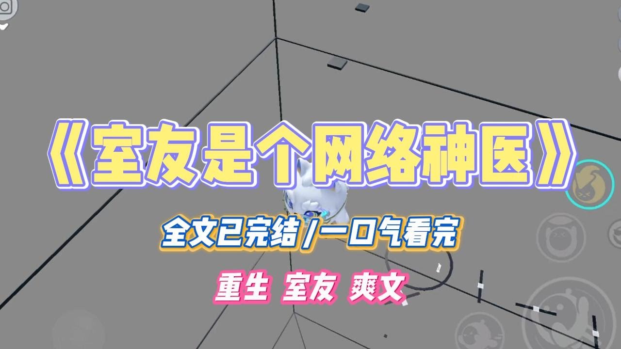 《室友是个网络神医》室友一开学就到处宣扬自己是中医世家出身。军训上火，她说人中黄清热解毒，将粪水掺和到水桶#小说 #故事 #道德 #渣男 #爽文 #复仇 #重生 #打脸 #现实情感 #一口气看完