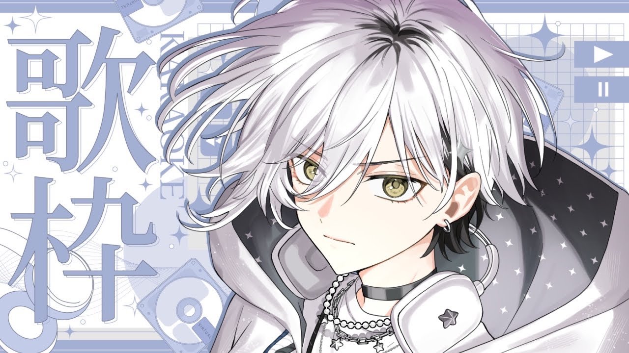 【歌枠/ #karaoke 】今日のテーマは『青春』あの日々を一緒に思い出そう！【栞倉ユラギ/新人Vtuber】