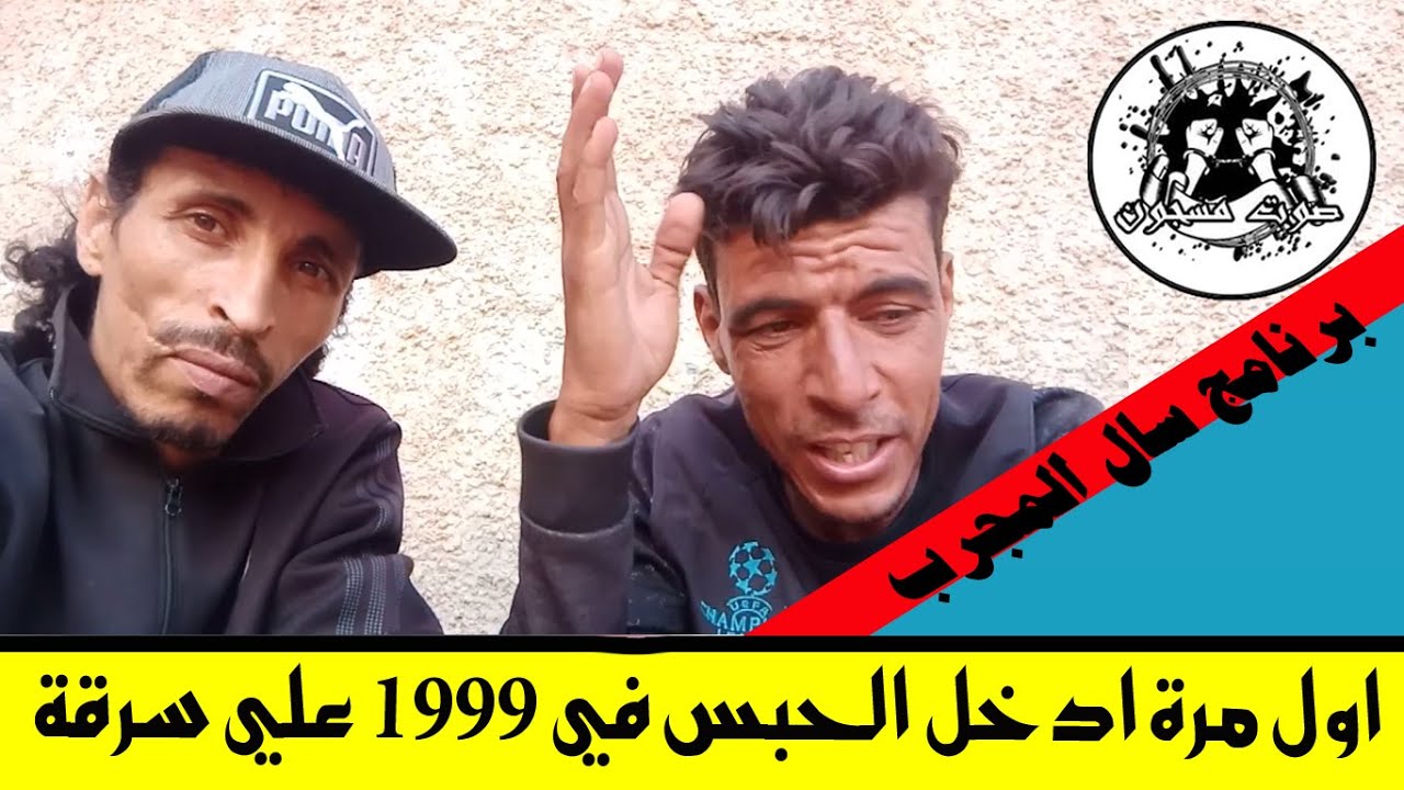 اول مرة ادخل الحبس في 1999 علي سرقة