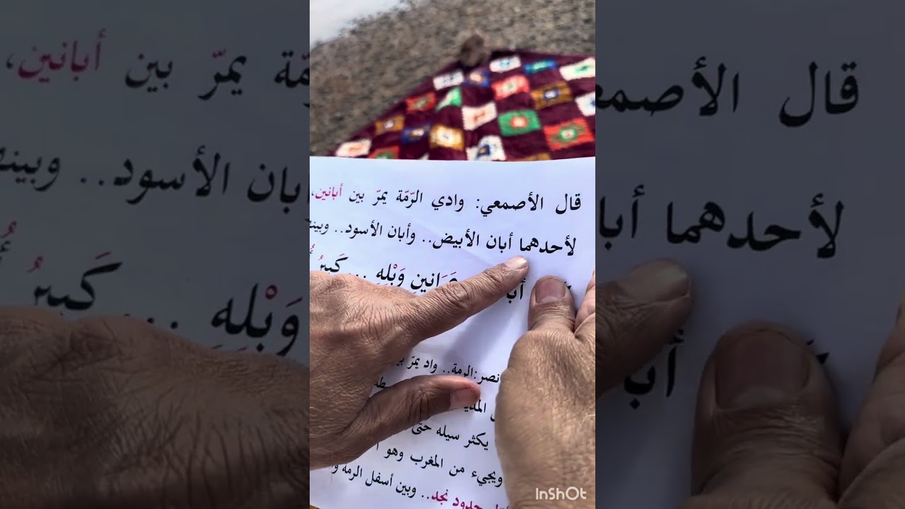 174أي الروايتين أصح لامرئ القيس: كأنّ ثَبيراً. أم: كأن أَبَانًا⁉️